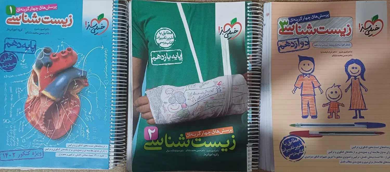 خیلی سبز سه پایه دهم یازدهم دوازدهم|کتاب و مجله آموزشی|شیراز, زیباشهر|دیوار
