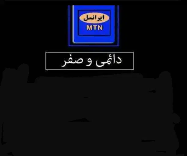 0939.050.2005|سیمکارت|شیراز, بعثت|دیوار