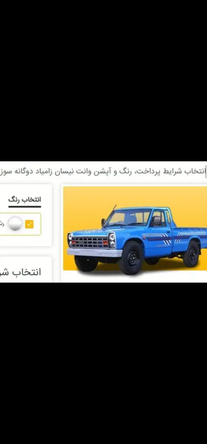 فروش نیسان زامیاد دوگانه با شرایط اقساطی|خودرو سواری و وانت|شهرکرد, |دیوار