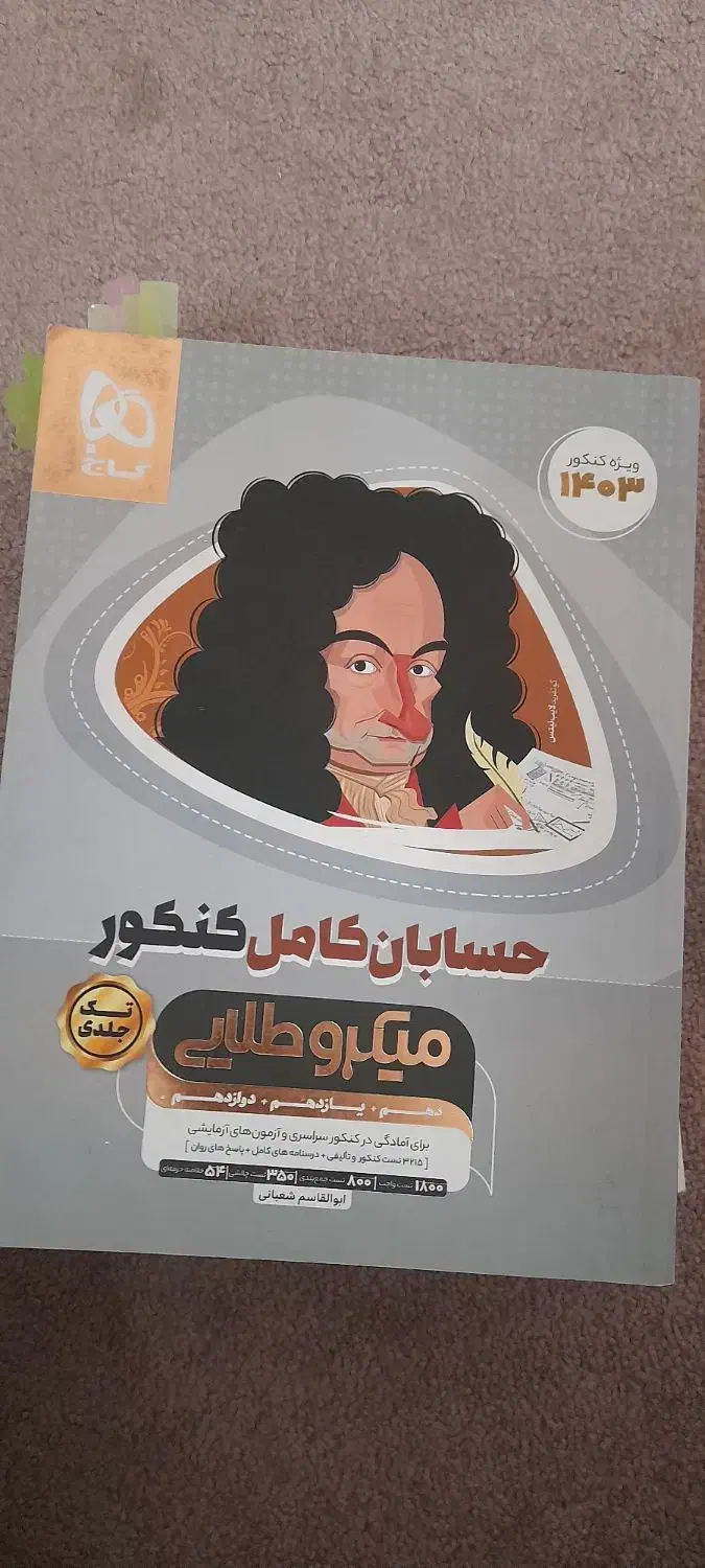 کتاب کمک‌درسی و تست،نو|کتاب و مجله آموزشی|قم, باسکول|دیوار