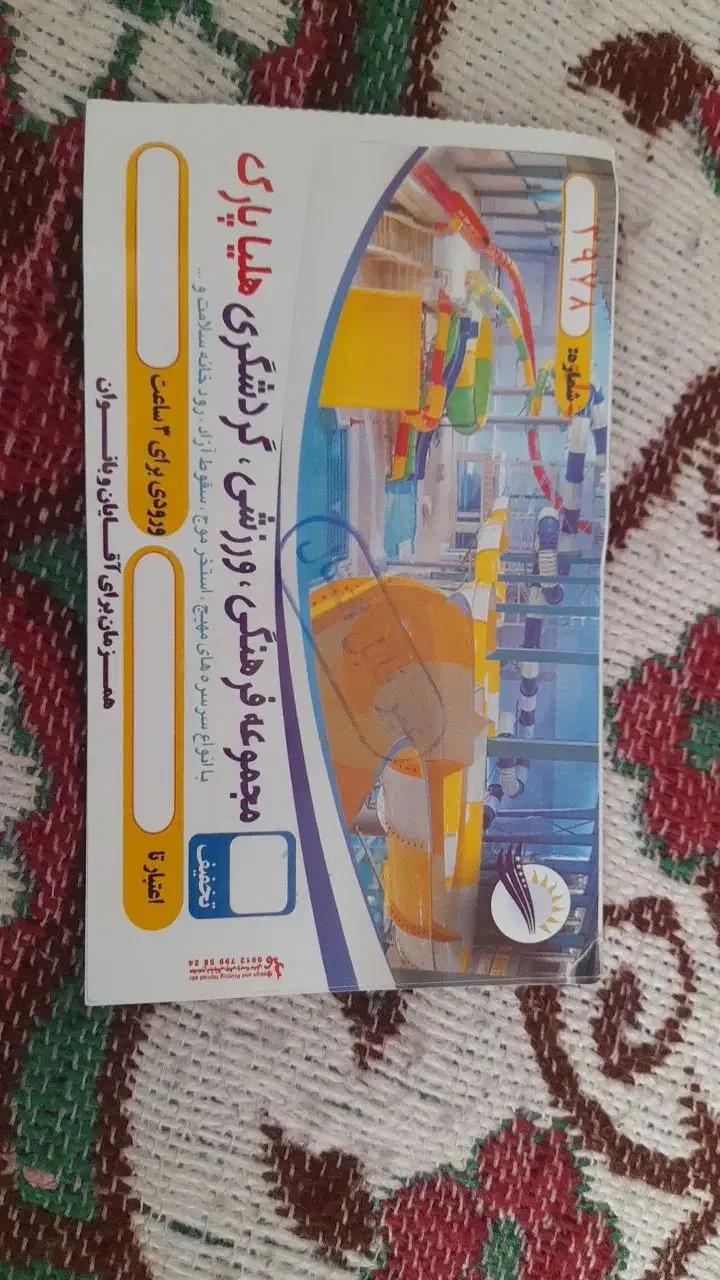 بلیت هلیا پارک|بلیت مسابقه‌ها و مکان‌های ورزشی|تبریز, |دیوار