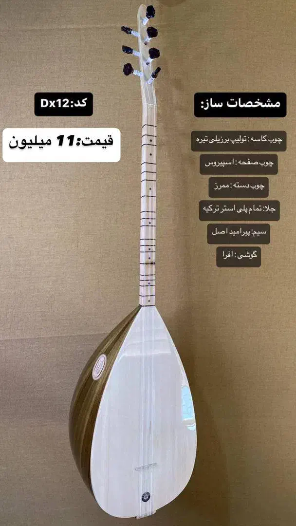 ساز باغلاما دسته کوتاه هناره|سازهای سنتی|ارومیه, |دیوار