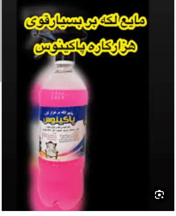 محلول پاکینوس|مواد شوینده و دستمال کاغذی|برازجان, |دیوار