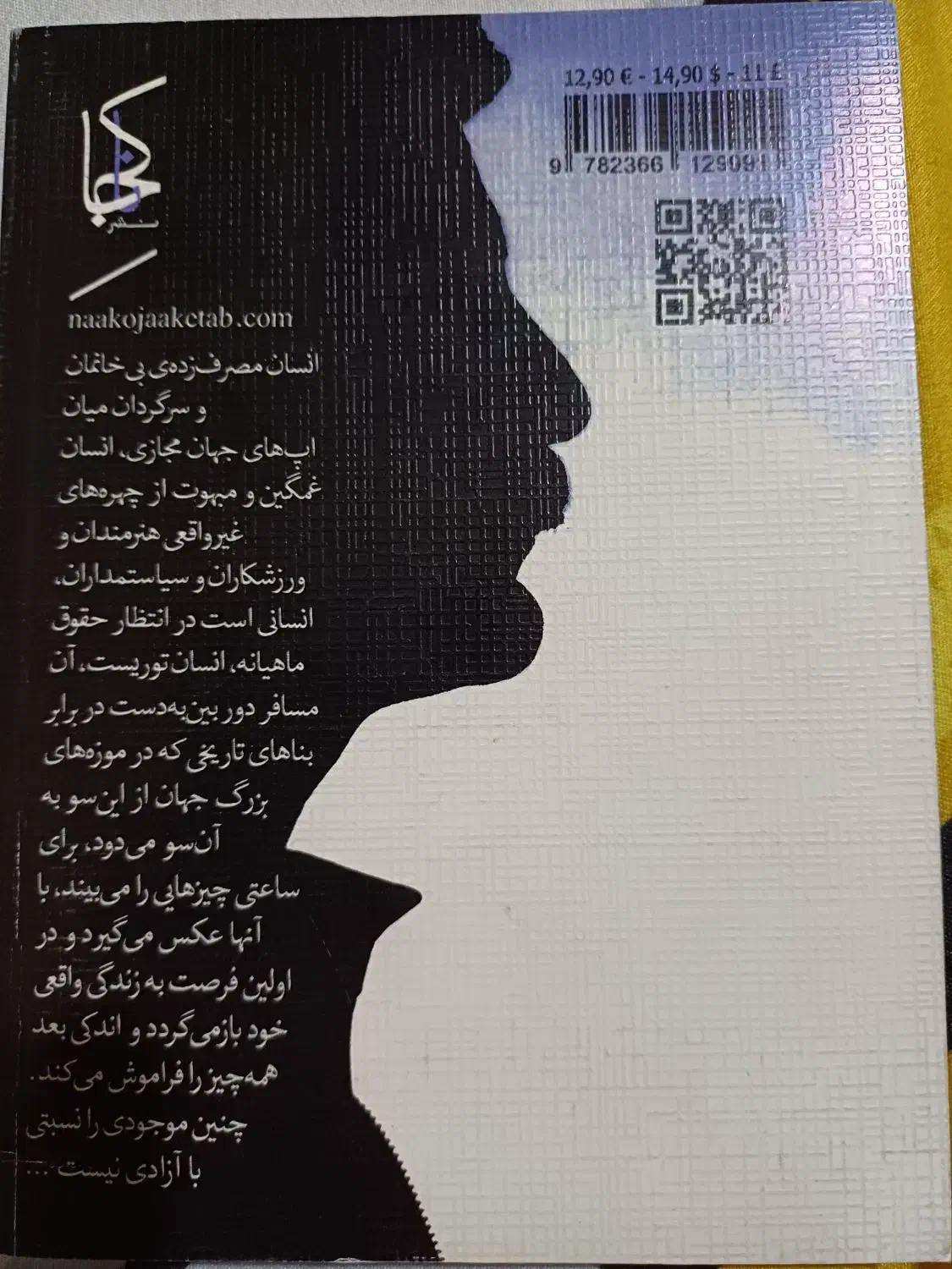 کتاب ترا انسان|کتاب و مجله ادبی|رشت, فلسطین|دیوار