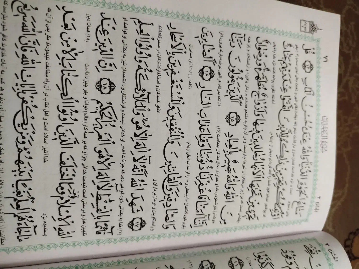 قرآن نو نو|کتاب و مجله مذهبی|تهران, جنت‌آباد مرکزی|دیوار