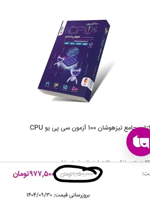 کتاب هوش cpu ویرایش ۱۴۰۴|کتاب و مجله آموزشی|بیرجند, |دیوار