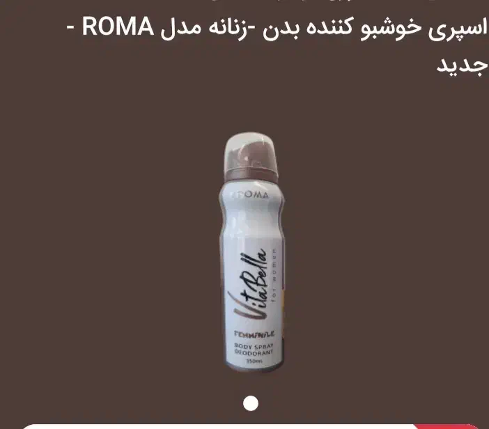 اسپری خوشبو کننده بدن|آرایشی، بهداشتی، درمانی|گنبد کاووس, |دیوار