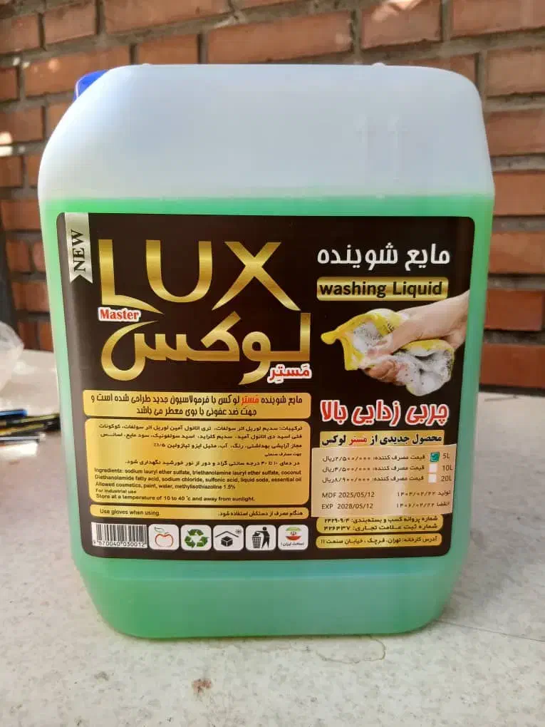 مایع ظرف شویی  5 لیتری|مواد شوینده و دستمال کاغذی|تهران, جوادیه|دیوار