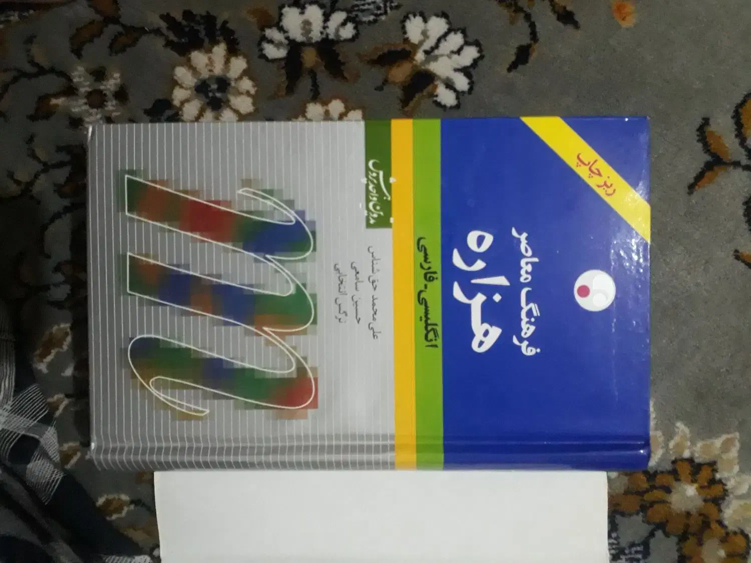 دیکشنری|کتاب و مجله آموزشی|قم, صفائیه|دیوار
