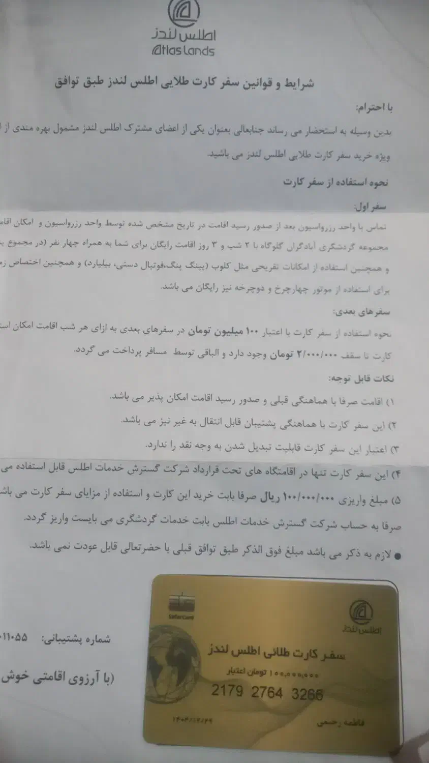 کارت گردشگری طلایی ۱۰۰۰۰۰۰ ده میلیون تومن|کارت هدیه و تخفیف|بندرعباس, |دیوار