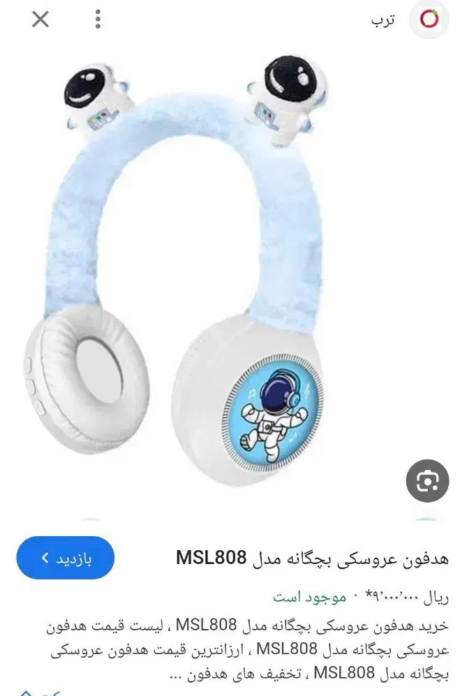 هدفون بی سیم عروسکی|لوازم جانبی موبایل و تبلت|قم, سراجه (۱۵ خرداد)|دیوار