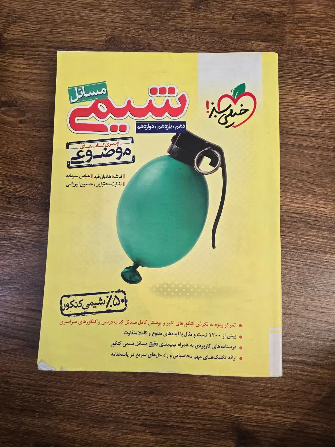 کتابکار شیمی موضوعی کنکور|کتاب و مجله آموزشی|تهران, ظفر|دیوار