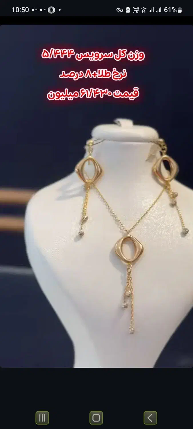 طلا نو + فقط ۸ ٪|جواهرات|برازجان, |دیوار