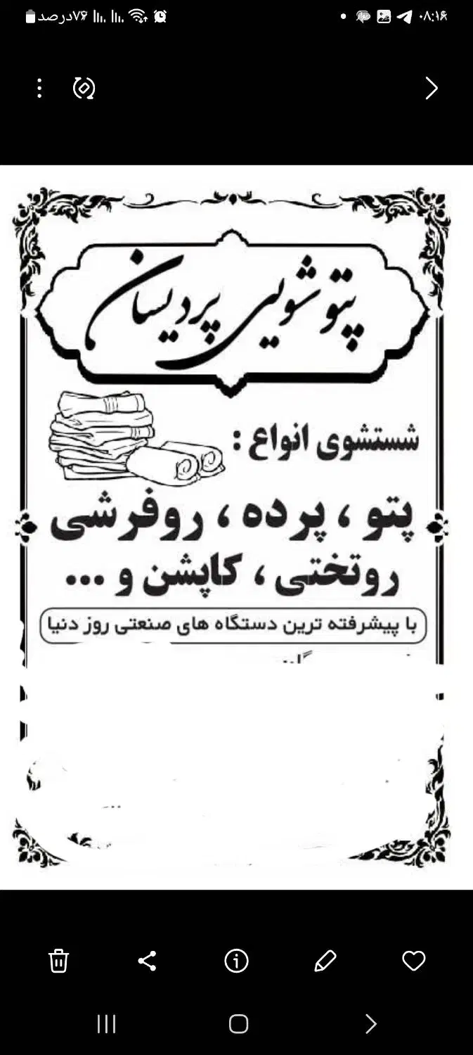 پتوشویی پردیسان بابهترین وپیش رفته ترین دستگاه|خدمات نظافت|پردیس, فاز ۶|دیوار