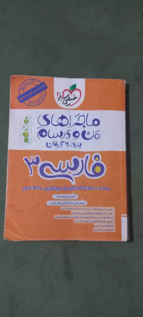 کتاب کمک درسی،حسابان،شیمی،فارسی|کتاب و مجله آموزشی|بندر ماهشهر, |دیوار