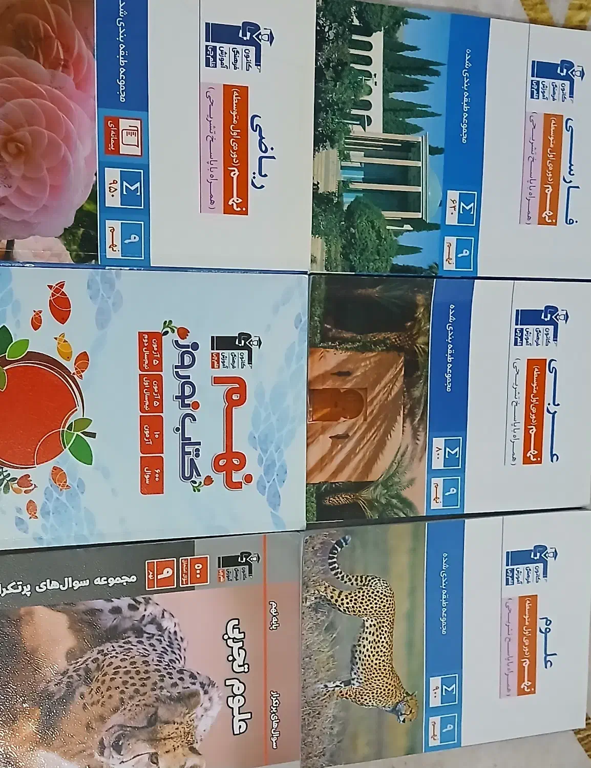 کتاب های کمک درسی و تیزهوشان و نمونه پایه نهم+هدیه|لوازم التحریر|پرند, فاز ۵|دیوار
