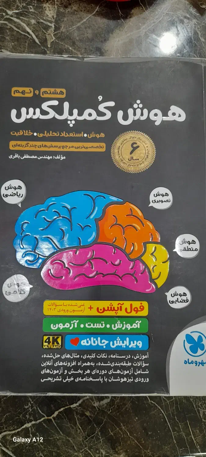 هوش کمپلکس|کتاب و مجله آموزشی|قم, انسجام|دیوار