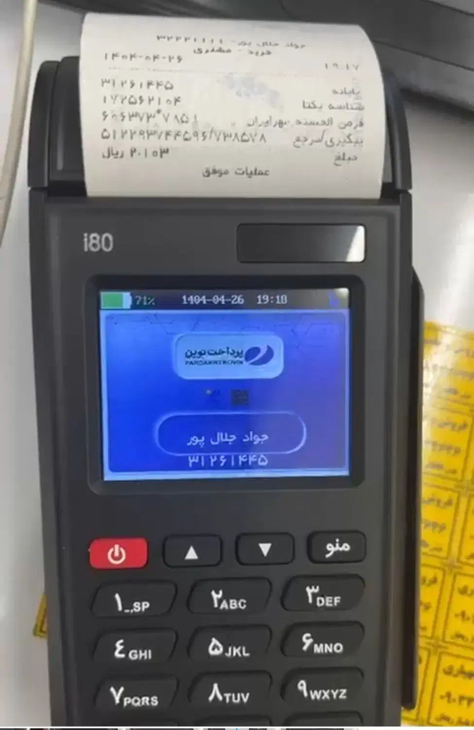 فروش دستگاه کارت خوان|فروشگاه و مغازه|امیدیه, |دیوار