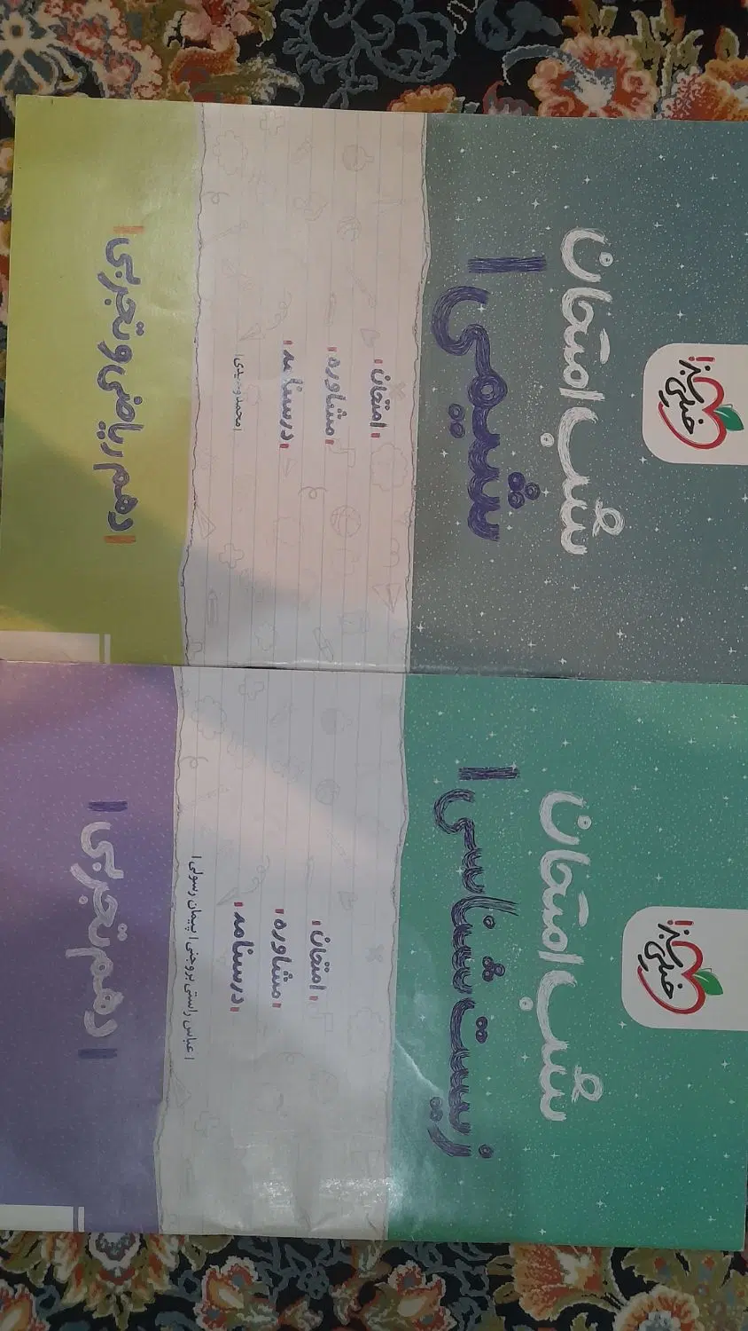 کتاب شب امتحان زیست و شیمی دهم خیلی سبز|کتاب و مجله آموزشی|تهران, سازمان آب|دیوار