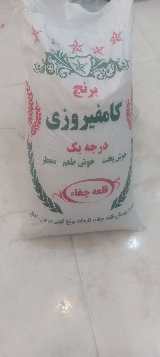 برنج اصل کامفیروزی کیلو ۲۹۵|خوردنی و آشامیدنی|لار, |دیوار