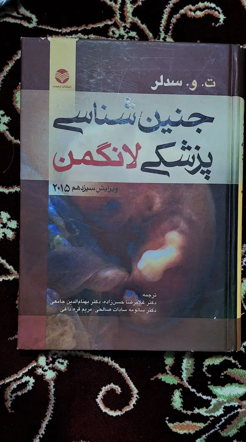 کتاب جنین شناسی پزشکی لانگمن|کتاب و مجله آموزشی|سنندج, |دیوار