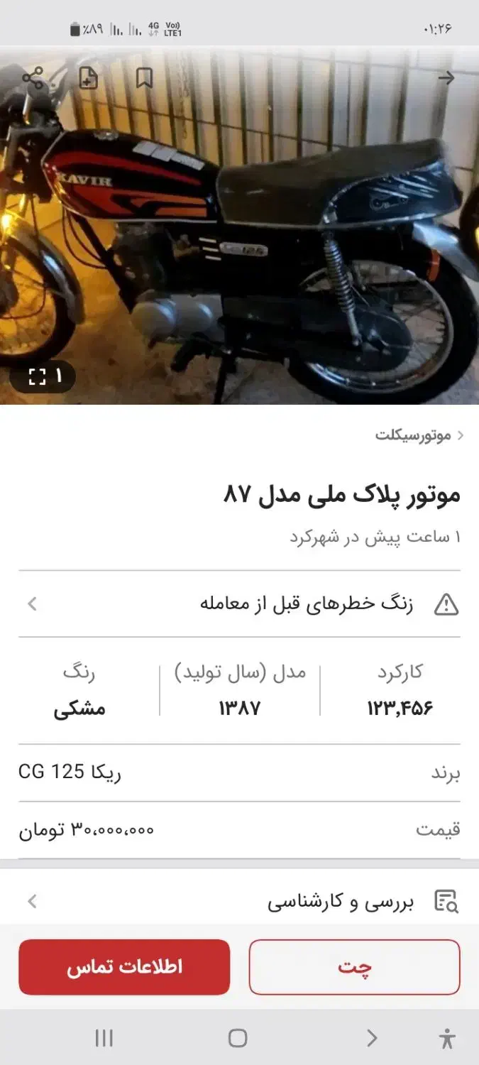 موتور سیکلت مدل ۸۷مدارک کامل با کارت سوخت|موتورسیکلت|فارسان, |دیوار
