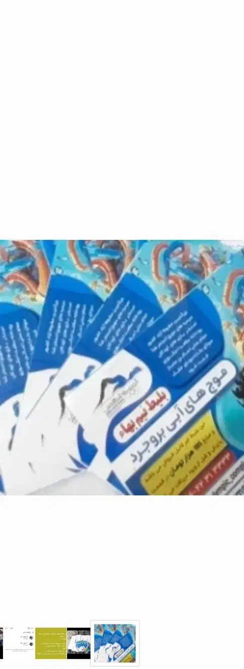بلیط استخر کارگران ولاله نیم بها رایگان|بلیت ورزشی|بروجرد, |دیوار