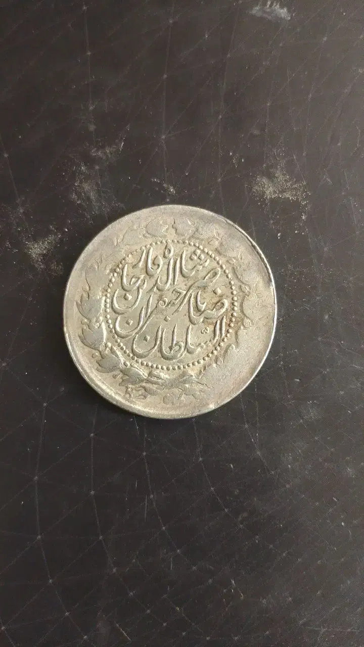 سکه قدیمی|کلکسیون اشیاء عتیقه|مشهد, هفت تیر (نه دره)|دیوار