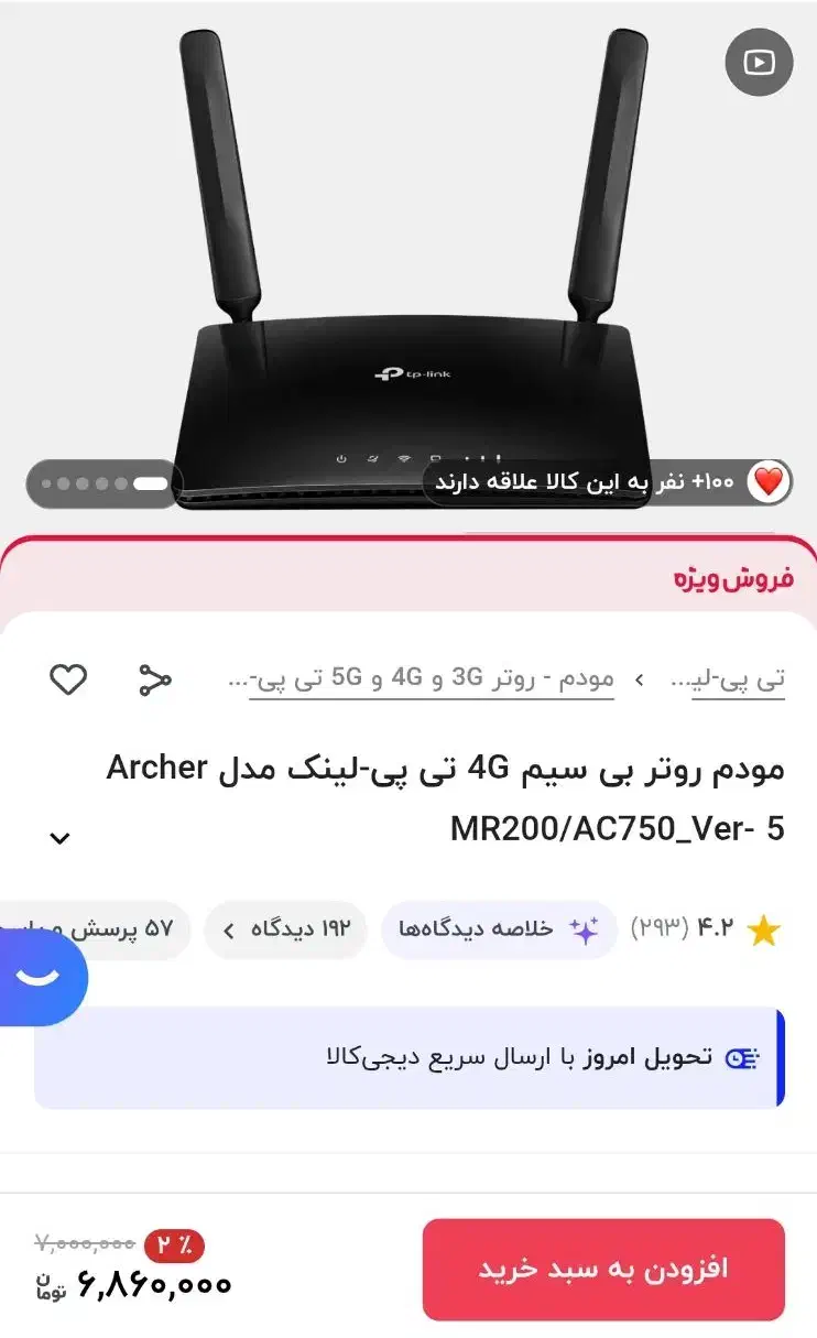 مودم سیمکارتی tplink mr200 v5|مودم و تجهیزات شبکه|خرم‌آباد, |دیوار