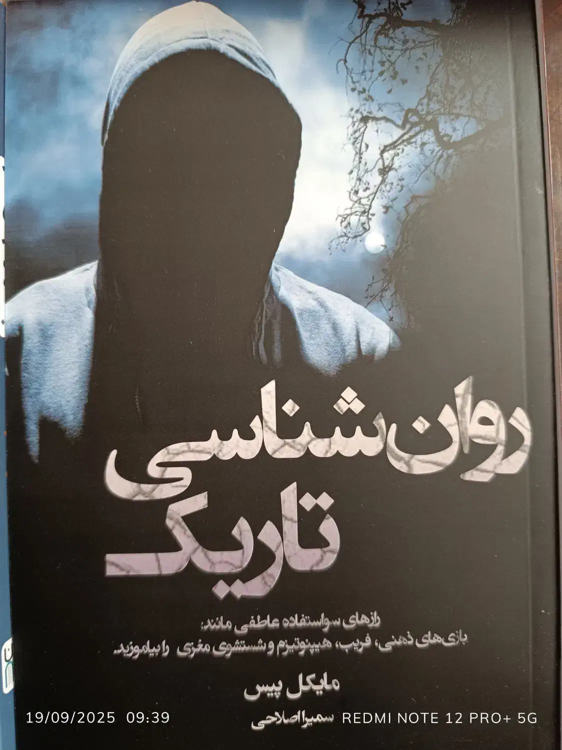 کتاب ۴۸ قانون قدرت،روانشناسی تاریک، ذهن خوانی ،راز|کتاب و مجله ادبی|شیروان (خراسان), |دیوار