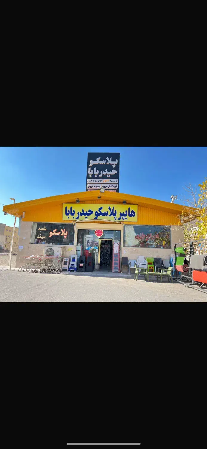 جذب نیرو در پلاسکو حیدربابا|استخدام خدمات فروشگاه و رستوران|سهند, |دیوار
