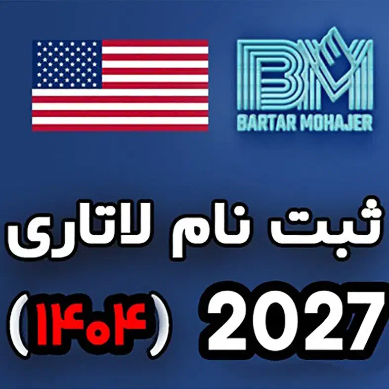 عکس و ثبتنام لاتاری|خدمات رایانه‌ای و موبایل|شیراز, زرهی|دیوار