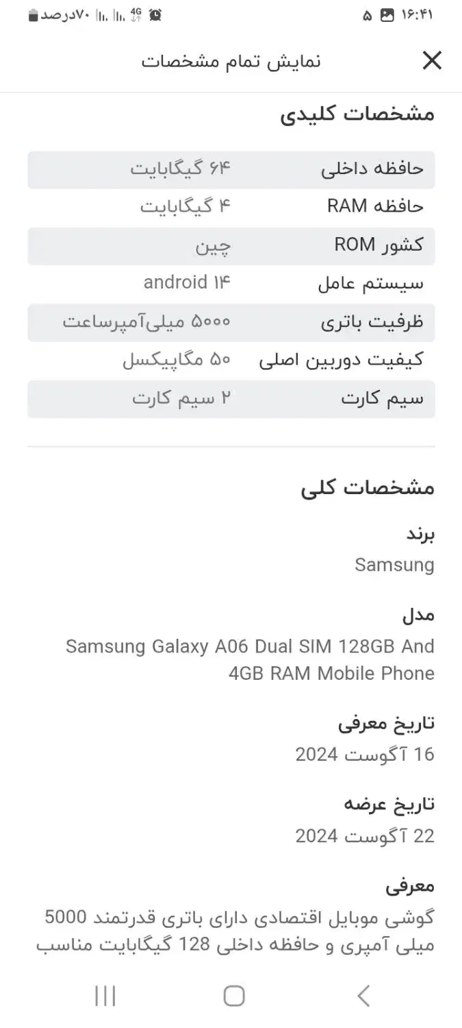 گوشی سامسونگ مدل a06|موبایل|اردبیل, |دیوار