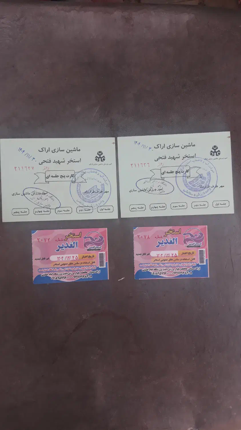 ۱۲ جلسه بلیط استخر|بلیت ورزشی|اراک, |دیوار