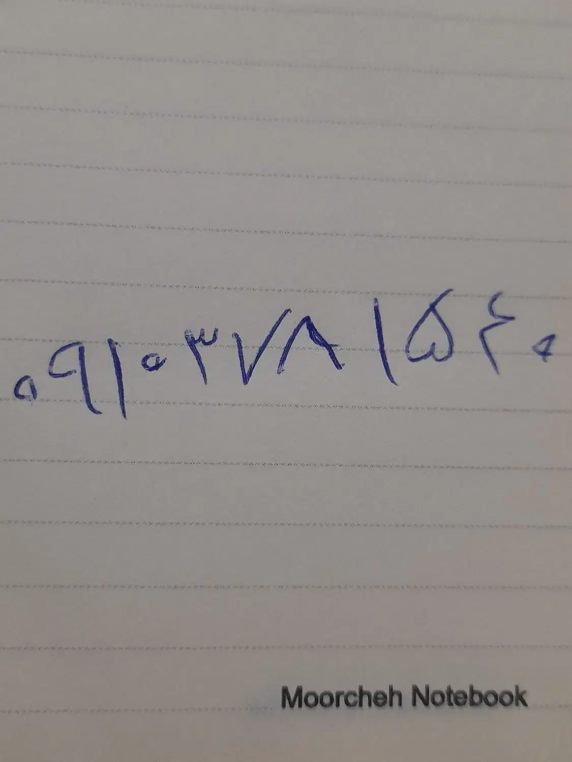 شماره تلفن کد۳نونواستفاده نشده به نام هم میزنم|سیم‌کارت|تهران, خزانه|دیوار