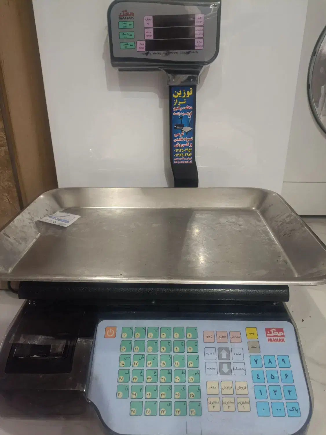 ترازو و کالباس بر پارس برش|فروشگاه و مغازه|تهران, امام زاده عبدالله|دیوار