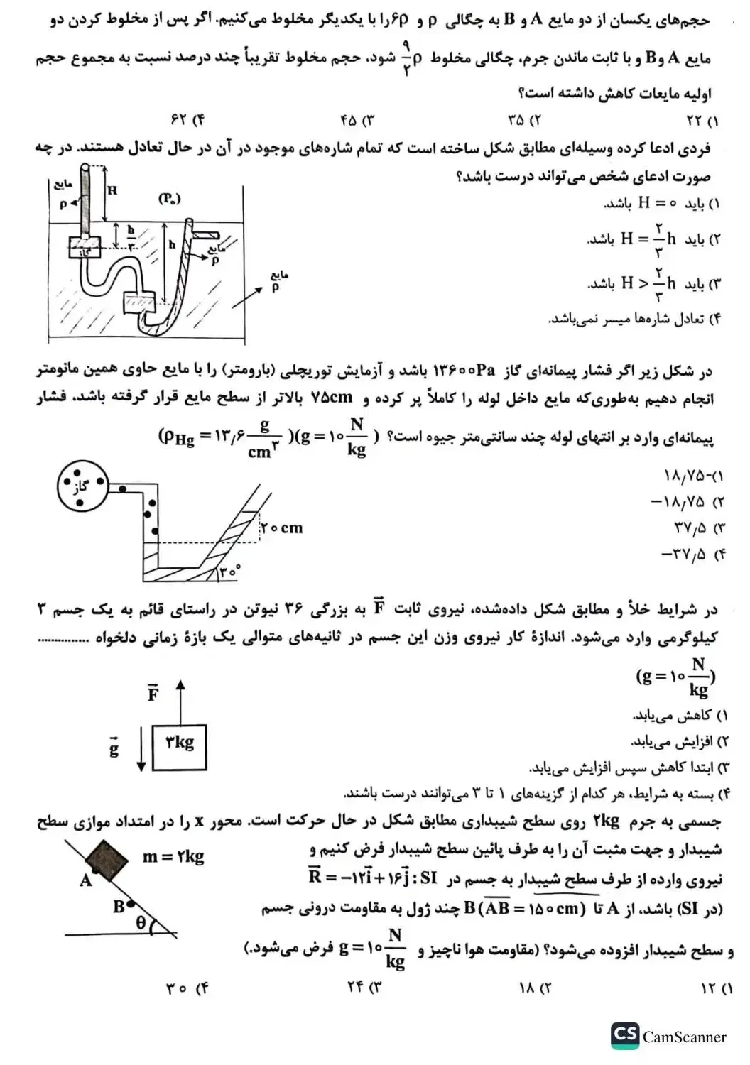 فیزیک کنکور با دانشجوی پزشکی|خدمات آموزشی|اردبیل, |دیوار