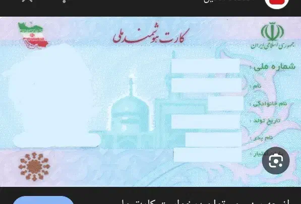کارت ملی|اشیا|بروجرد, |دیوار