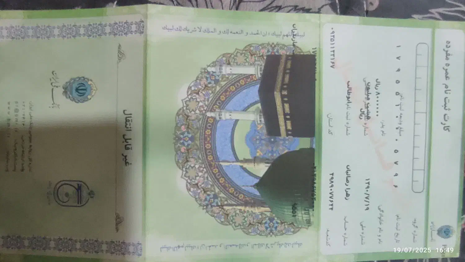 فیش حج عمره|تور و چارتر|هادی شهر, |دیوار