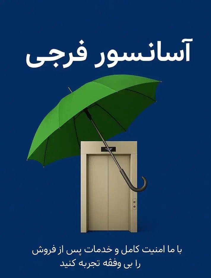 آسانسور گیربکس/آسانسور|خدمات پیشه و مهارت|نقده, |دیوار