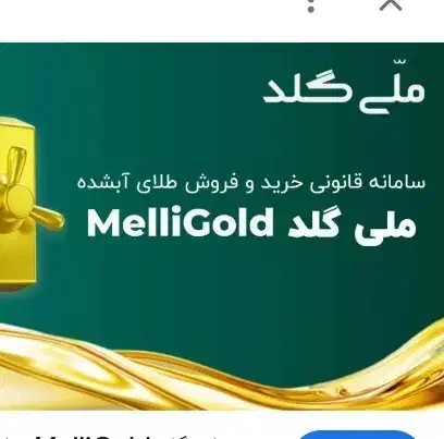 سامانه معتبر خرید و فروش طلای آب شده با هدیه|جواهرات|تهران, ونک|دیوار