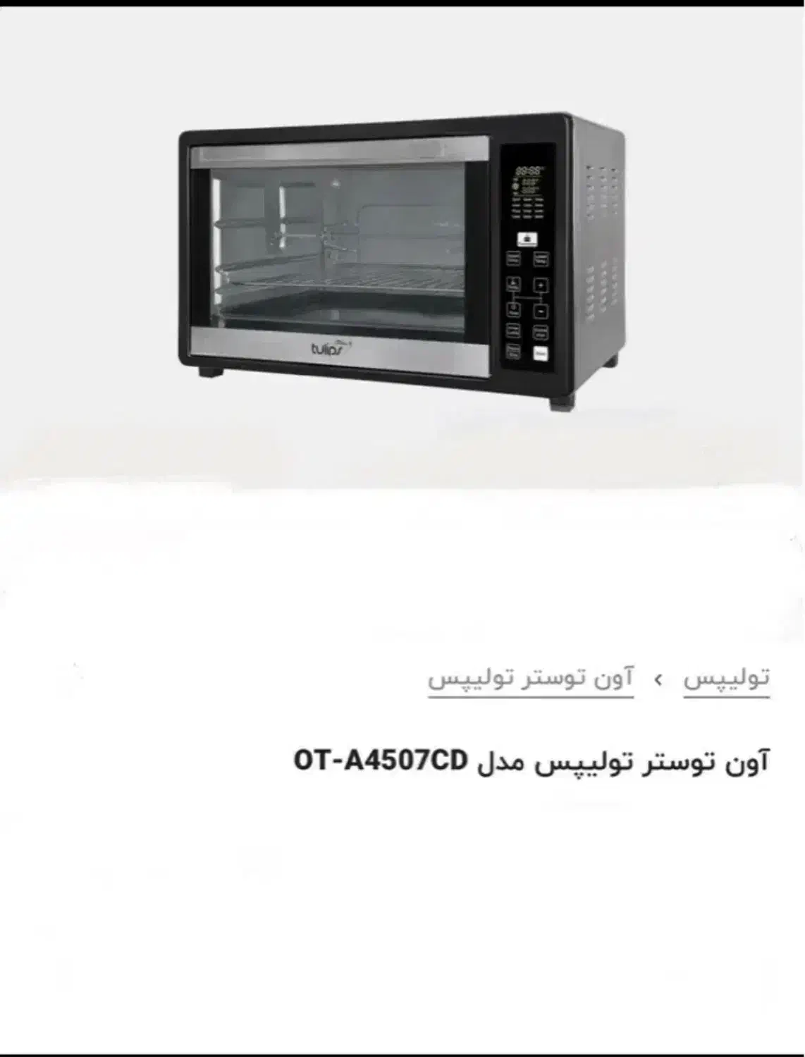 آون توستر ۴۵ لیتری تولیپس|اجاق گاز و لوازم برقی پخت‌وپز|همدان, |دیوار