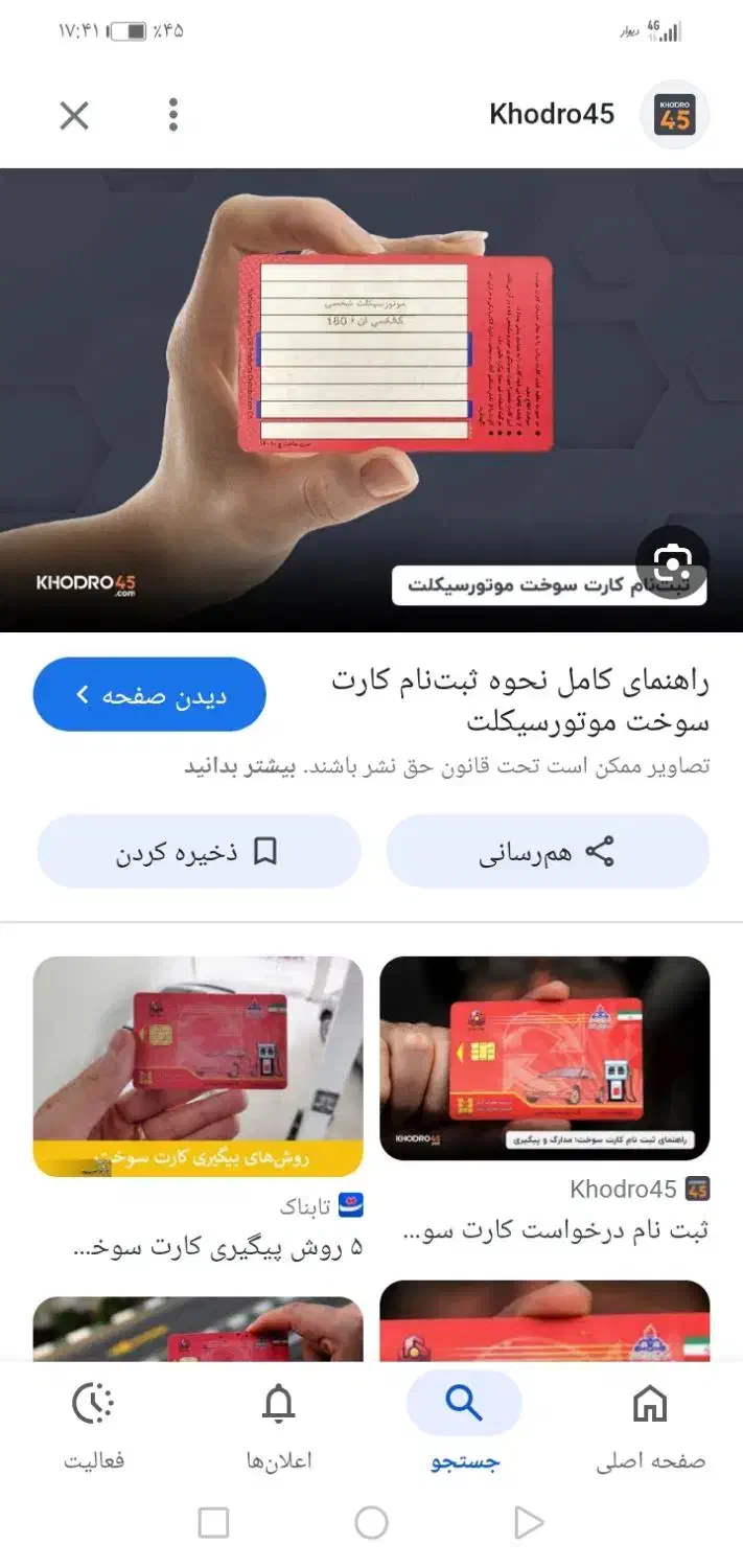 کارت سوخت گم شده|اشیا|زاهدان, |دیوار