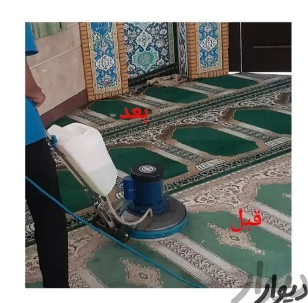 قالیشویی‌مبل‌شویی‌مبلشویی‌.(دنا)|خدمات نظافت|شیراز, گلدشت معالی‌آباد|دیوار