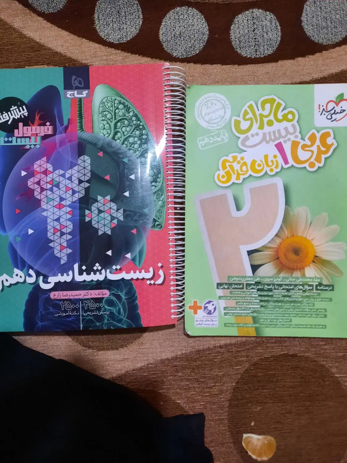 کتابهای  کمک آموزشی  پایه اول دبیرستان  رشته تجربی|کتاب و مجله آموزشی|الشتر, |دیوار