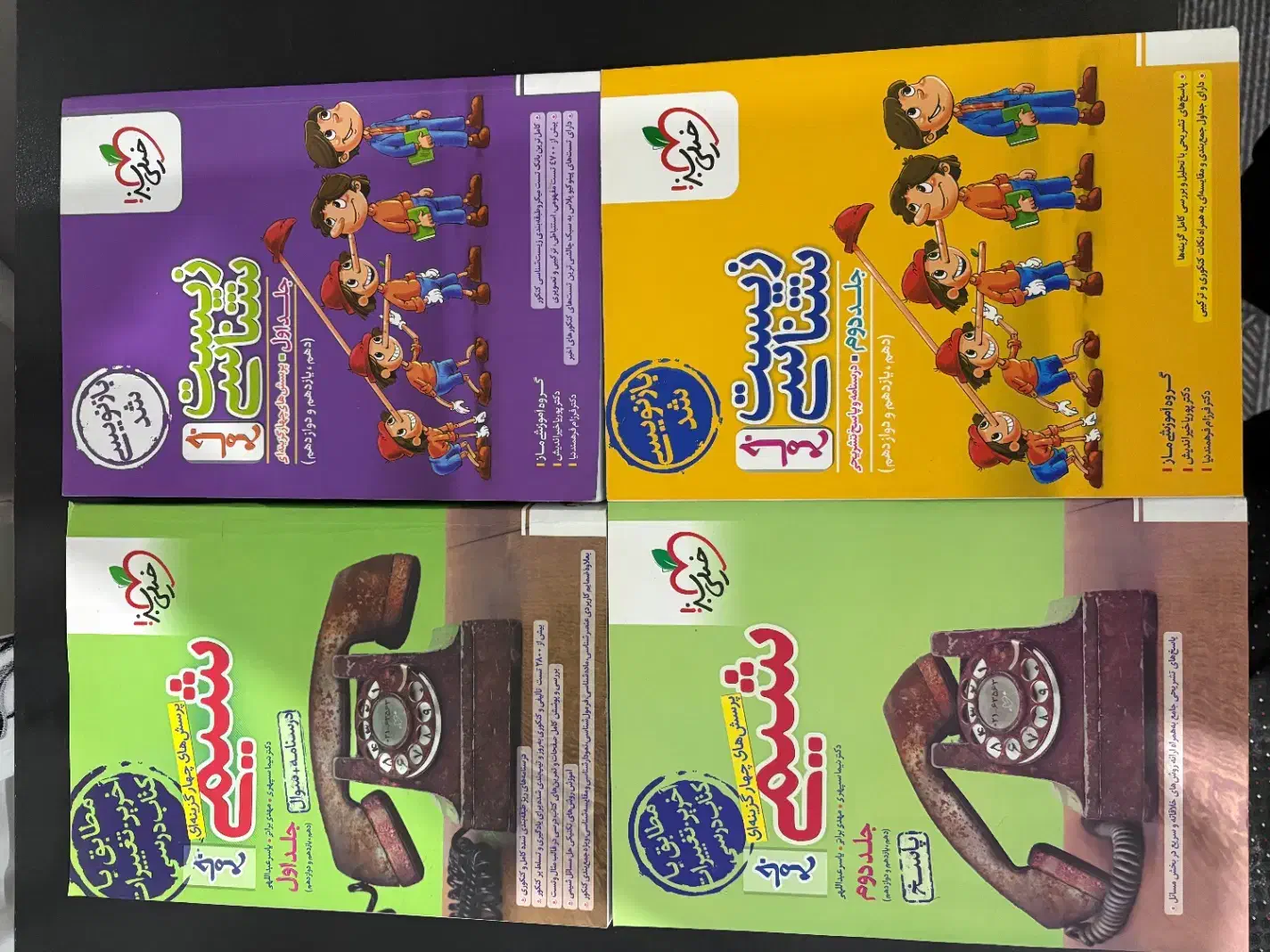 کتاب خیلی سبز و فرمول ۲۰|کتاب و مجله آموزشی|تربت جام, فاز ۳ فرهنگیان|دیوار