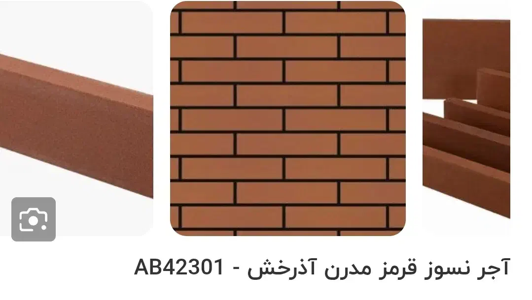 آجر نما آذرخش|مصالح و تجهیزات ساختمان|تهران, سلیمانی|دیوار