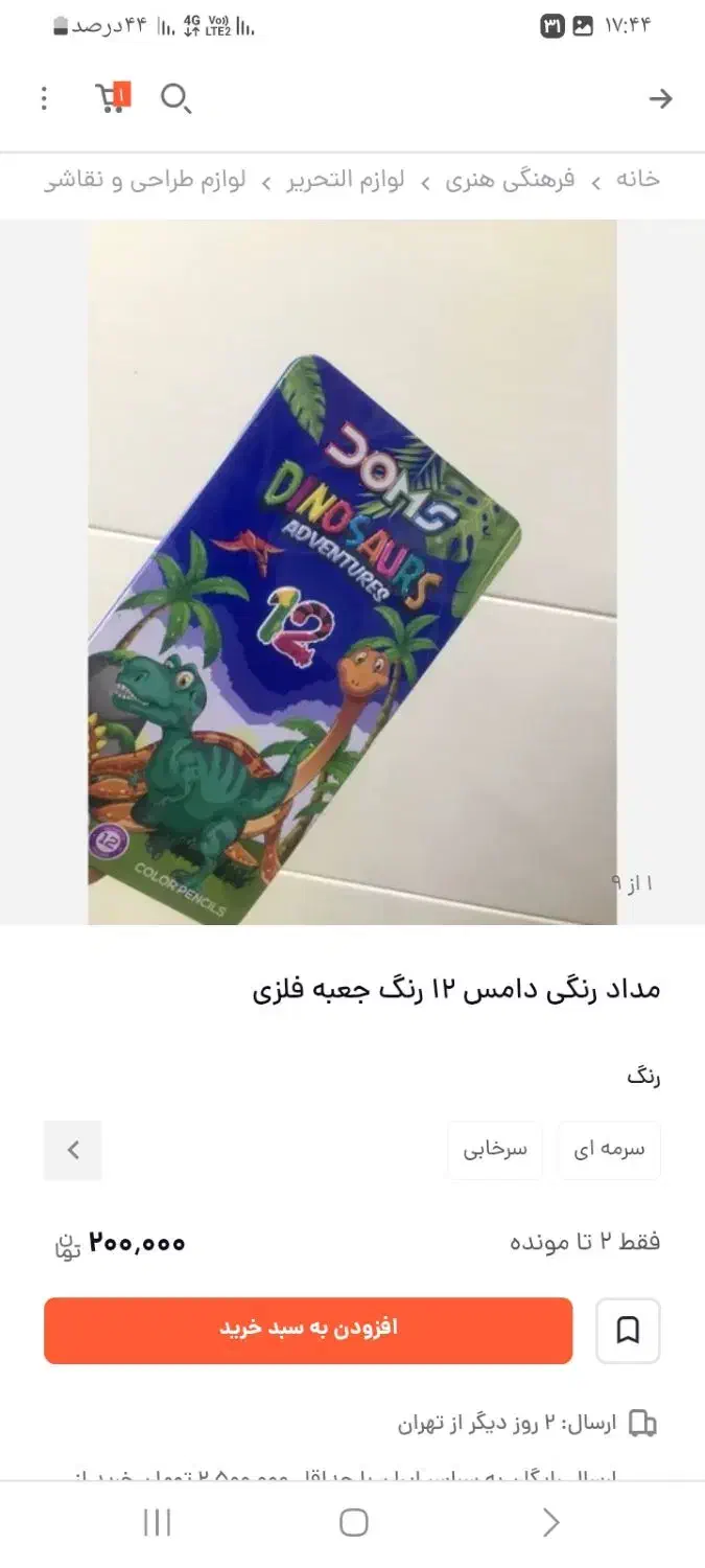 مداد رنگی دامس دایناسور چوبی خوشرنگ جعبه فلزی|لوازم التحریر|رامهرمز, |دیوار
