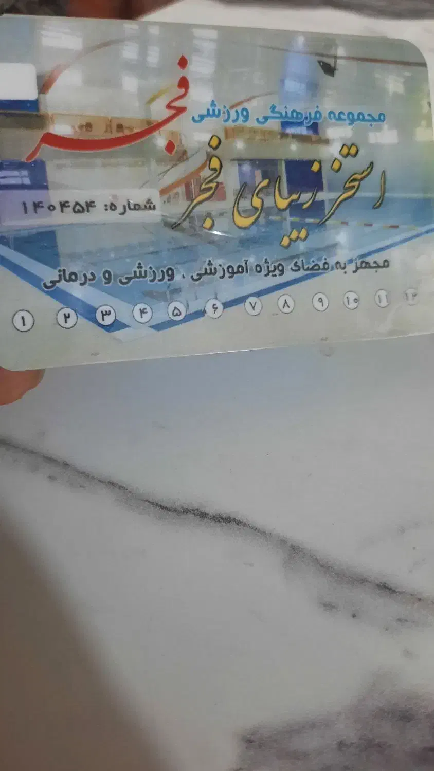 کارت استخر فجر|بلیت ورزشی|زنجان, |دیوار