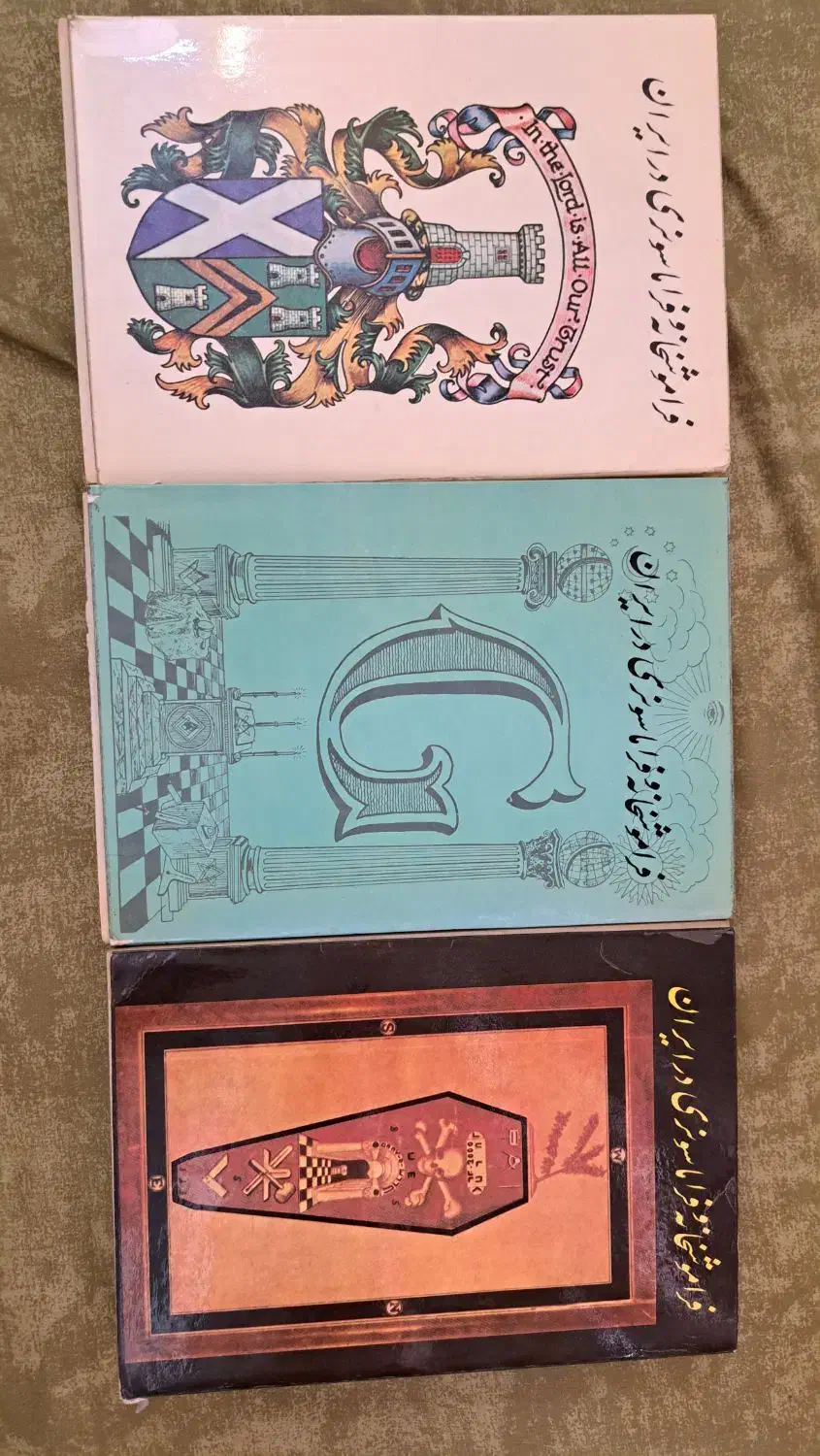 کتاب فراموشخانه فراماسونری در ایران|کتاب و مجله تاریخی|کرج, شهرک اوج|دیوار